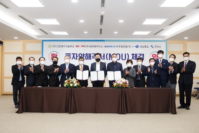 ▲ 경상북도(도지사 이철우)와 구미시(시장 장세용)는 4일 9시 40분 구미시청 3층 상황실에서 ㈜그린패키지솔루션, ㈜세아메카닉스, 아주엠씨엠㈜ 3개 사와 900억 규모의 투자양해각서(MOU)를 체결했다.ⓒ경북도