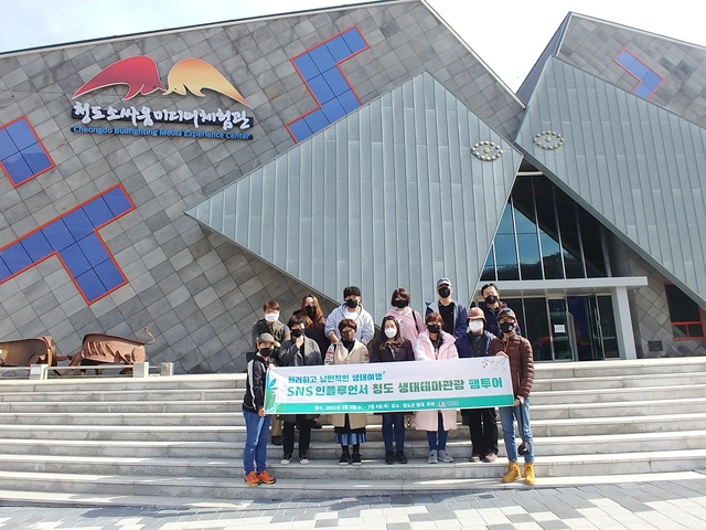 ▲ 청도군(이승율 군수)은 3월 3일~4일 1박 2일간 교육·여행사 관계자 및 SNS인플루언서 대상으로 ‘생태테마관광 홍보를 위한 답사 여행’을 개최했다.ⓒ청도군