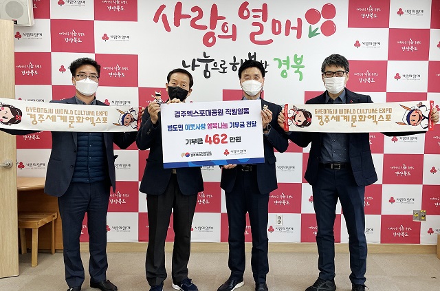 ▲ 경주엑스포 류희림 사무총장(왼쪽에서 두번째)은 경북사회복지공동모금회를 방문해 코로나19로 어려움을 겪고 있는 소외계층을 위한 성금을 전달했다.ⓒ경주엑스포