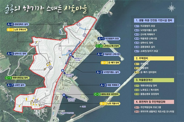 ▲ 2021년 농어촌 취약지역 생활여건 새뜰마을에 선정된 울릉읍 사동3리 사업계획도.ⓒ울릉군