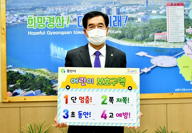 ▲ 최영조 경산시장은 5일 어린이 교통안전 릴레이 챌린지에 동참했다.ⓒ경산시