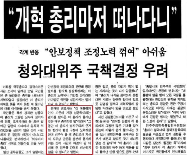 ▲ 1994년 4월 23일 '이회창 국무총리 사의 파동'을 보도한 한겨레신문 기사. 문재인 변호사의 인터뷰가 담겨있다. ⓒ네이버
