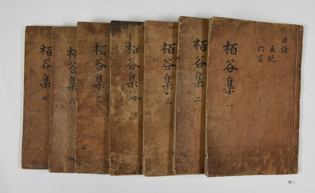 ▲ 조선 중기 김득신의 문집인 백곡집(栢谷集)’.ⓒ충북도