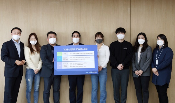 ▲ 신한카드는 지난 한해 총 80개의 ESG 실천 과제 완료를 기념한 시상식에 참석한 문동권 신한카드 경영기획그룹장(왼쪽 첫번째)이 ESG 우수 사례로 선정된 직원들과 기념 사진을 촬영하고 있다. ⓒ신한카드