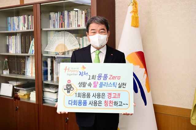 ▲ 김충섭 김천시장은 5일 환경부가 주관하는 플라스틱 줄이기 SNS 릴레이 캠페인 ‘고고챌린지’에 동참해 ‘일회용품 사용 줄이기’를 강조했다.ⓒ김천시