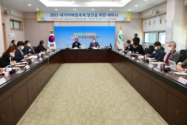 ▲ 고령군은 지난 5일 고령군청 우륵홀에서 곽용환 고령군수, 이상용 (사)고령군관광협의회장 및 임원, 관련 분야 전문위원 등 20여 명이 참석한 가운데 ‘2021 대가야체험축제 발전을 위한 세미나’를 가졌다.ⓒ고령군