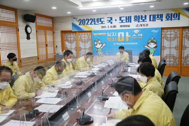 ▲ 청도군(군수 이승율)은 지난 8일 김일곤 부군수를 주재로 국장, 부서장들이 참석해 2022년도 국·도비 확보 대책 회의를 가졌다.ⓒ청도군