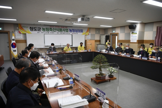 ▲ 청도군(군수 이승율)의 농림축산식품 사업 400억원 시대를 앞두고 각종 사업에 대한 심의회를 열었다.ⓒ청도군