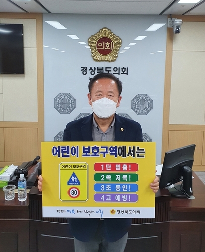▲ 경북도의회 박현국 의원은 8일 어린이 보호구역 교통안전 실천문화 정착을 위한 어린이 교통안전 릴레이 챌린지 캠페인에 동참했다.ⓒ경북도의회