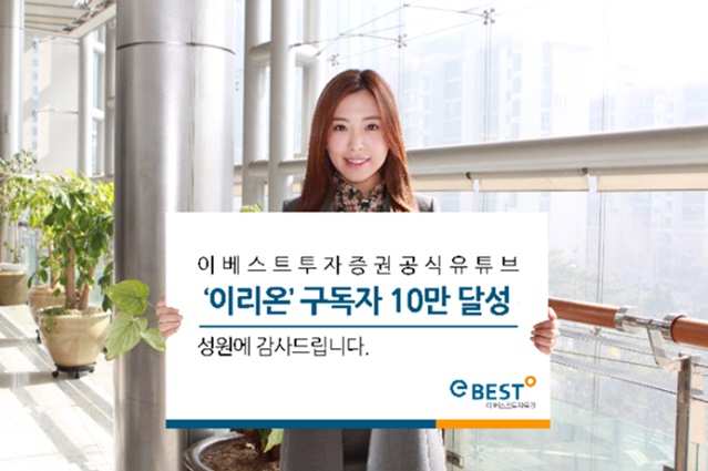 ▲ ⓒ이베스트투자증권