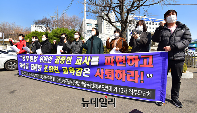 ▲ 학습권수호학부모연합 등 13개 시민단체는 8일 오전 11시 서울시교육청 앞에서 기자회견을 열고 