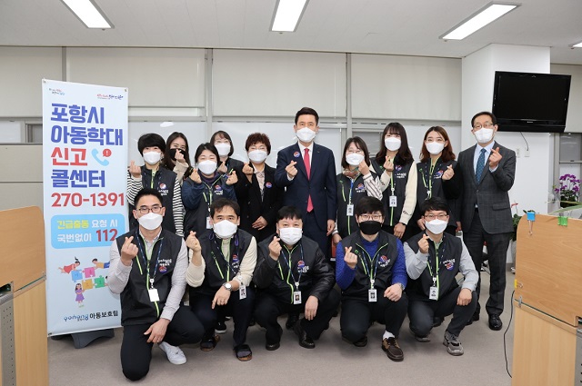 ▲ 포항시는 24시간 아동학대 신고 콜센터를 본격 운영한다.ⓒ포항시