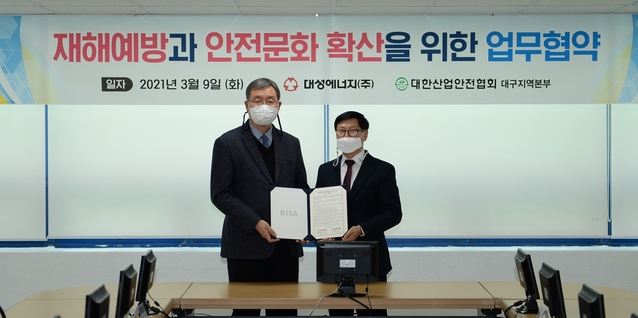 ▲ 대성에너지와 대한산업안전협회 대구지역본부는 9일 중구 명덕로 소재 본사에서 산업안전 재해 예방과 안전문화 확산을 위한 업무협약을 체결했다.ⓒ대성에너지
