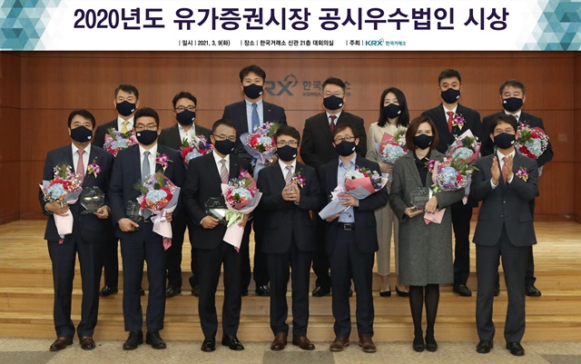 ▲ 한국거래소는 9일 오전 서울사옥 대회의실에서 2020년도 유가증권시장 공시우수법인으로 선정, 시상했다. (사진은 앞줄 왼쪽부터)윤안식 한화시스템 전무, 정승욱 CJ CGV 이사, 김동현 엘에스일렉트릭 전무, 임재준 한국거래소 유가증권시장본부장, 김정호 한국항공우주 상무, 이지윤 카카오 이사, 송영훈 한국거래소 유가증권시장본부장보. (뒷줄 왼쪽부터)서광명 한화 전무, 정재호 현대로템 실장, 이동훈 SK이노베이션 상무, 최용호 한국항공우주 부장, 황희선 포스코케미칼 그룹장, 손병호 티비에이치글로벌 본부장, 박재홍 유한양행 이사.ⓒ한국거래소