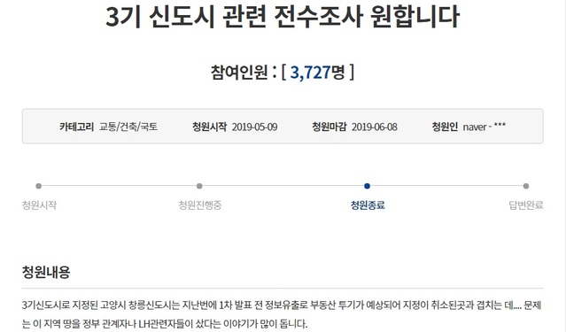 ▲ ⓒ청와대 국민청원 게시판