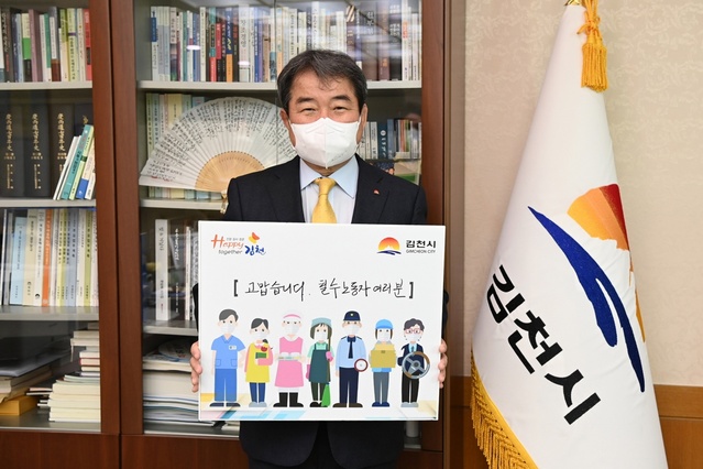 ▲ 김충섭 김천시장이 지난 8일 코로나 19 상황에서도 대면 업무가 불가피한 필수노동자를 응원하기 위해 ‘고맙습니다. 필수노동자’ 챌린지에 동참했다.ⓒ김천시