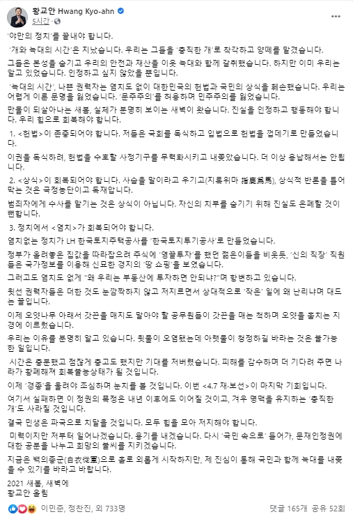 ▲ 황교안 전 미래통합당(현 국민의힘) 대표가 10일 오전 자신의 페이스북을 통해 