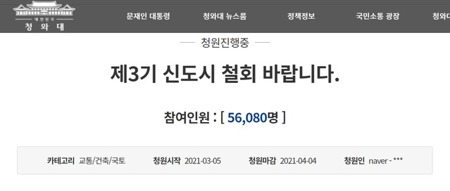 ▲ 국민청원 글 화면 캡처.ⓒ청와대 국민청원 게시판 홈페이지