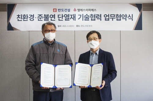 ▲ 박현일 반도건설 대표와 조명래 엘에스이피에스 대표가 친환경·준불연 단열재 기술협력 업무협약을 맺고 기념촬영을 하고 있다. ⓒ 반도건설