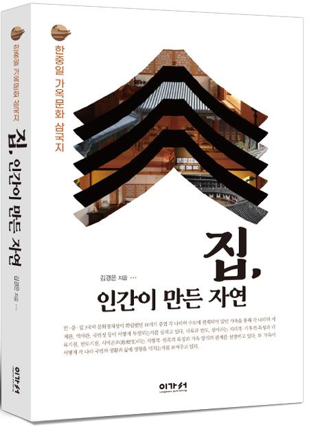 ▲ 이 2017년 첫 출간 이후 5년 만에 개정증보판으로 새롭게 출간됐다.이가서출판사 제공.