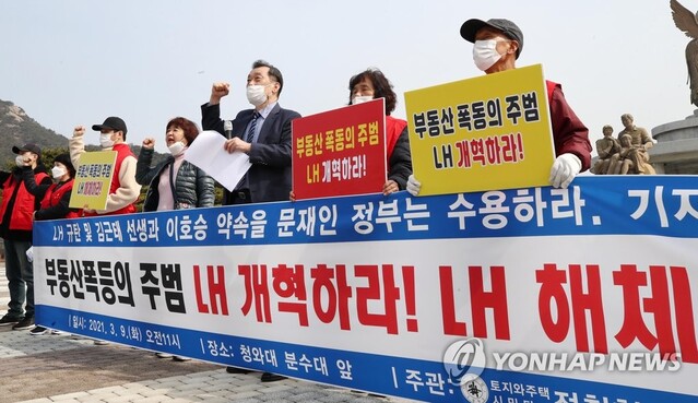 ▲ LH 규탄 기자회견.ⓒ연합뉴스