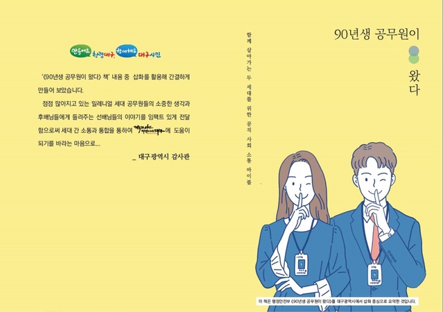 ▲ 대구시는 2021년 청렴도 상위권 달성을 목표로 42개 청렴정책 세부과제를 마련했고, 이들 세부 추진과제에 대해 시민들이 공감하고 체감할 수 있도록 현실적이고 구체적으로 추진한다.ⓒ대구시