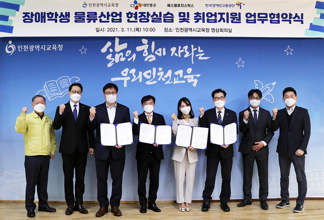 ▲ 인천광역시교육청에서 인천광역시교육청 도성훈 교육감(좌측에서 세번째), CJ대한통운 김우진 상무(좌측에서 네번째), 에스엘로지스틱스 나영희 대표(좌측에서 다섯번째), 한국장애인고용공단 남용현 고용촉진이사(좌측에서 여섯번째)가 업무협약을 체결한 후 기념 촬영 하고 있다 ⓒ CJ대한통운