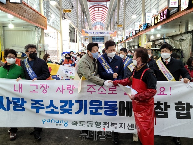 ▲ 포항시 51만 인구회복을 위한 ‘포항사랑 주소갖기 캠페인’을 펼치고 있다.ⓒ뉴데일리