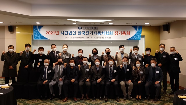 ▲ 2021년 한국전기자동차협회 정기총회에 참석한 협회 및 회원사 관계자들이 기념촬영을 하고 있다. ⓒ한국전기자동차협회