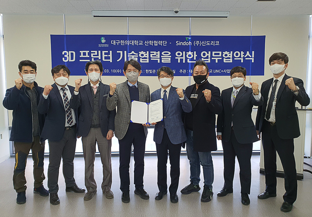 ▲ 대구한의대학교(총장 변창훈)산학협력단은 지난 10일 ㈜ 신도리코와 3D프린터 기술협력을 위한 상호협력협약을 체결했다.ⓒ대구한의대
