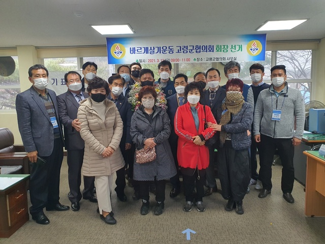 ▲ 신형식 대가조경 대표가 바르게살기운동 고령군협의회장 연임한다.ⓒ고령군