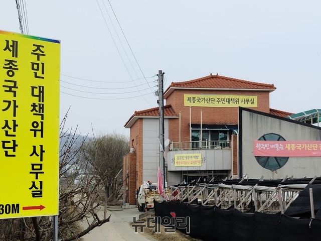 ▲ 세종시 연서면 와촌리 주민들이 국가산업단지 지정 철회를 요구하고 있다.ⓒ이길표 기자