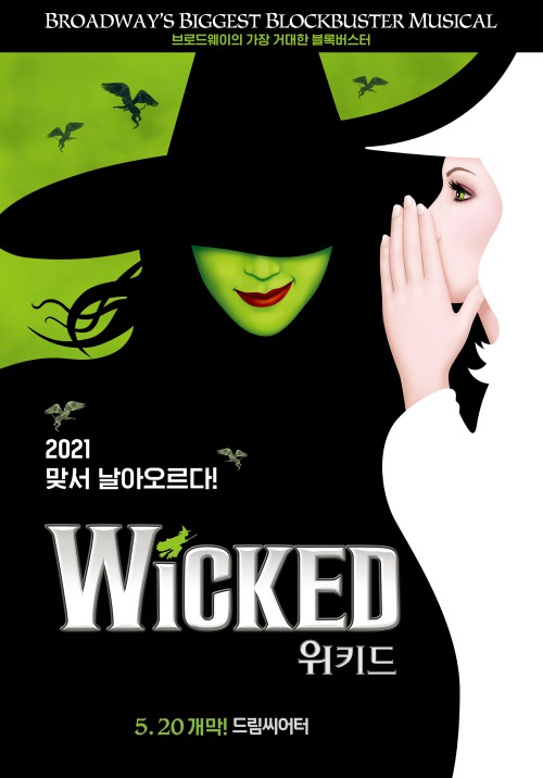 ▲ 뮤지컬 '위키드' 부산 공연 포스터.ⓒ에스앤코