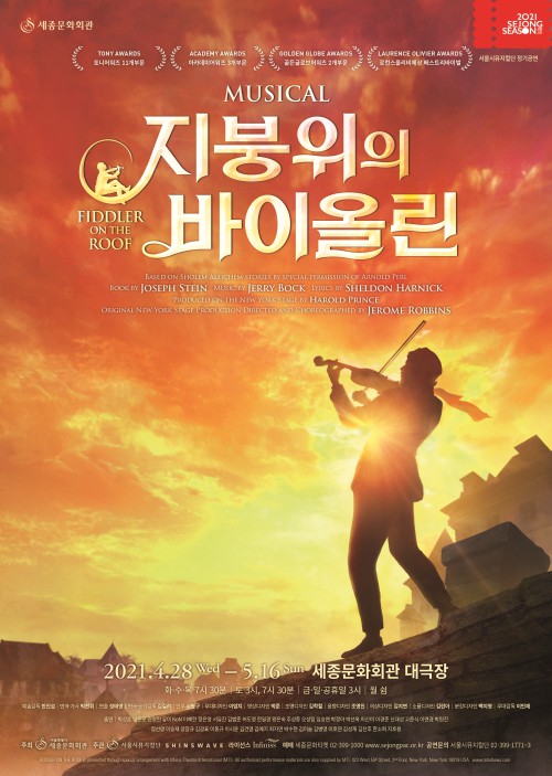 ▲ 뮤지컬 '지붕위의 바이올린' 포스터.ⓒ세종문화회관