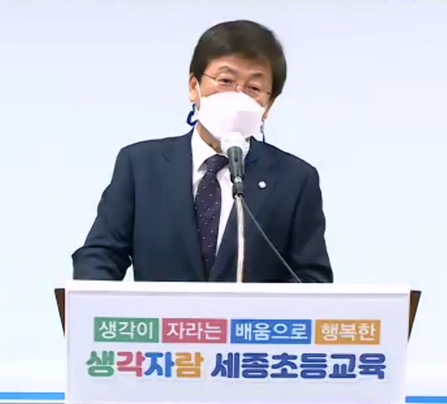 ▲ 최교진 세종시교육감이 16일 온라인 언론 브리핑에서 