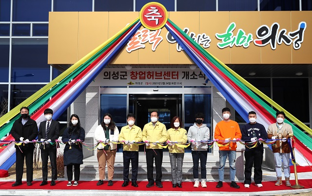 ▲ 김주수 의성군수가 창업허브센터 개소식에 참석해 테이프커팅식을 하고 있다.ⓒ의성군