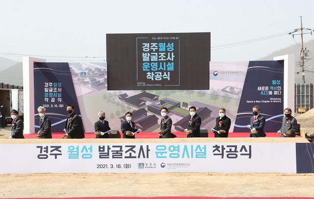 ▲ 경주시(시장 주낙영)는 월성발굴조사 운영시설의 착공식을 개최했다.ⓒ경주시