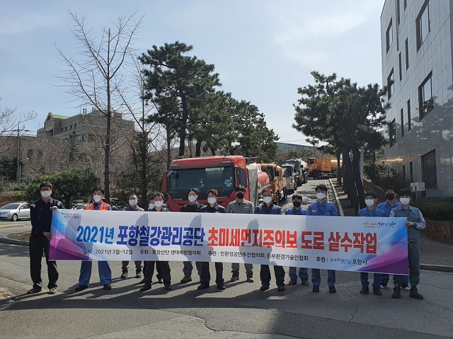 ▲ 포항시와 포항산단 생태복원협의회는 16일 미세먼지 주의보가 발령됨에 따라 고농도 미세먼지 저감을 위해  철강관리공단 내 주요 도로에 살수작업을 실시했다.ⓒ포항시