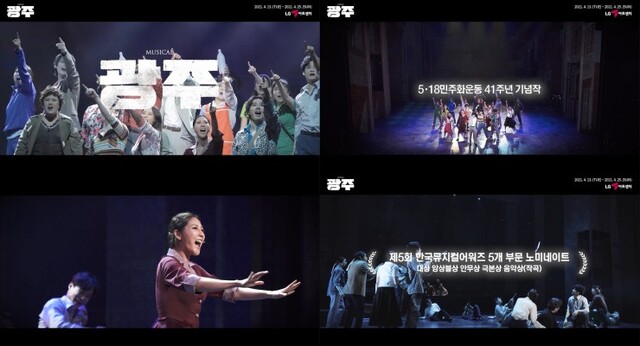 ▲ 뮤지컬 '광주' 스팟 영상 캡처.ⓒ라이브, 극공작소 마방진