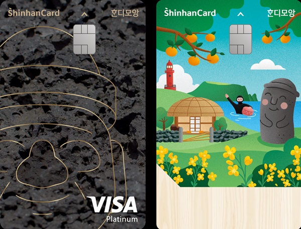 ▲ 혼디모앙 카드. ⓒ신한카드