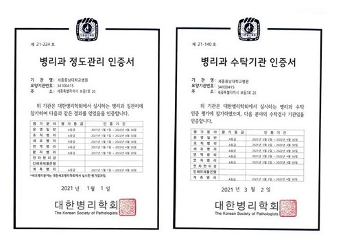 ▲ 정도관리·수탁검사기관 인증서.ⓒ세종충남대병원