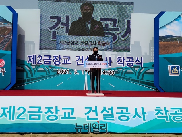 ▲ 서호대 경주시의장이 제2금장교 착공식에서 축사를 하고 있다.ⓒ뉴데일리