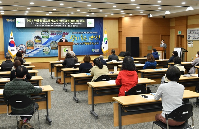 ▲ 경산시(시장 최영조)는 3월 16일 시청 대회의실에서 수강생과 관계자 등 40여 명이 참석한 가운데 ‘2021년 경산시마을평생교육지도자 양성과정(심화반)’ 개강식을 했다.ⓒ경산시
