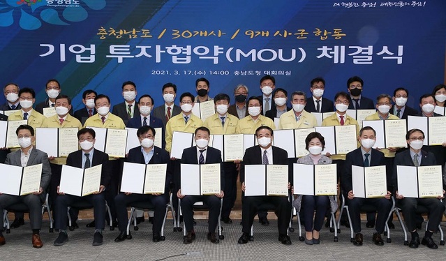 ▲ 17일 충남도청에서 열린 천안시 등 충남도내 9개시간에 30개 기업에서 4056억원 규모의 투자유치를 이끌어 냈다. 사진은 양승조 충남도지사 등이 참석한 가운데 진행된 투자유치 협약식 후 기념촬영을 하고 있다.ⓒ충남도