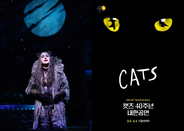 ▲ 뮤지컬 '캣츠' 40주년 내한공연 장면 및 포스터.ⓒ에스앤코