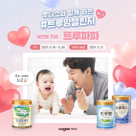 ▲ ⓒ일동후디스