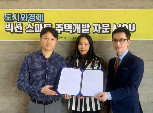 ▲ ㈜도시와경제와 ㈜빅션이 지난 17일 스마트 주택개발 자문 업무협약 양해각서(MOU)를 체결했다. ⓒ 도시와경제