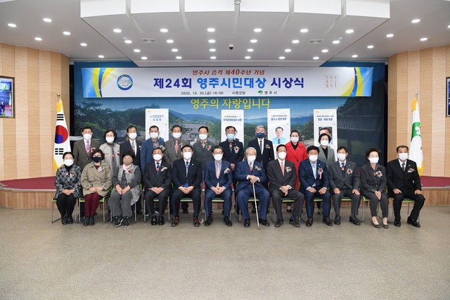 ▲ 경북 영주시(시장 장욱현)가 지난 17일부터 6월 4일까지 ‘제25회 영주시민대상’ 후보자를 추천받는다.ⓒ영주시