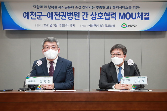 ▲ 예천군은 17일 군청 중회의실에서 김학동 예천군수를 비롯한 권규호 예천권병원원장, 주민복지실장, 보건소장 등이 참석한 가운데 주민자치형 공공서비스 구축사업 활성화 업무협약을 체결했다.ⓒ예천군