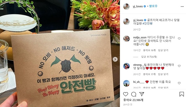 ▲ 정 부회장은 전날(17일) 인스타그램 계정에 골프공 모양의 '안전빵' 사진을 공개하기도 했다.ⓒ정용진 신세계그룹 부회장 인스타그램